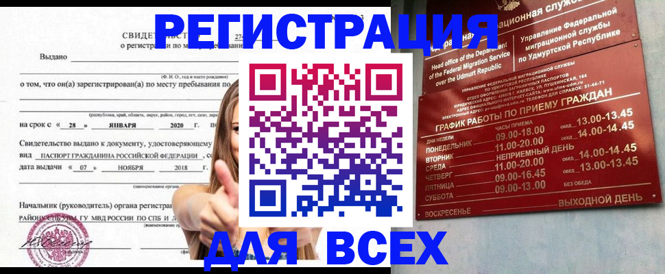 прописка штамп в Чкаловске