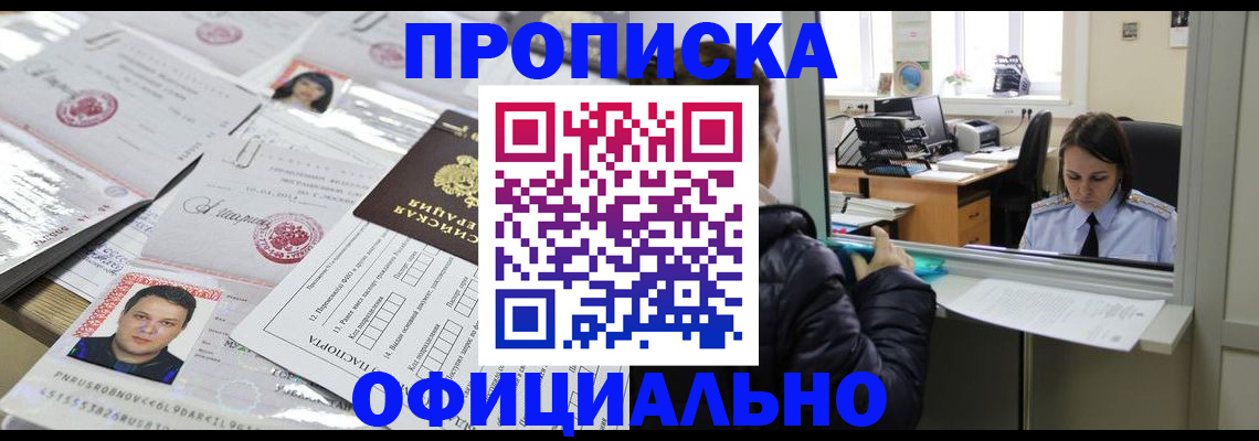 прописка гарантия в Чкаловске