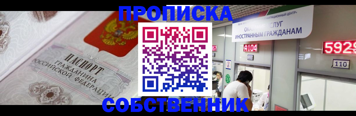 временная регистрация надежно в Чкаловске