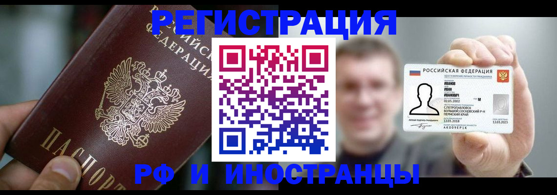 где прописаться в Чкаловске