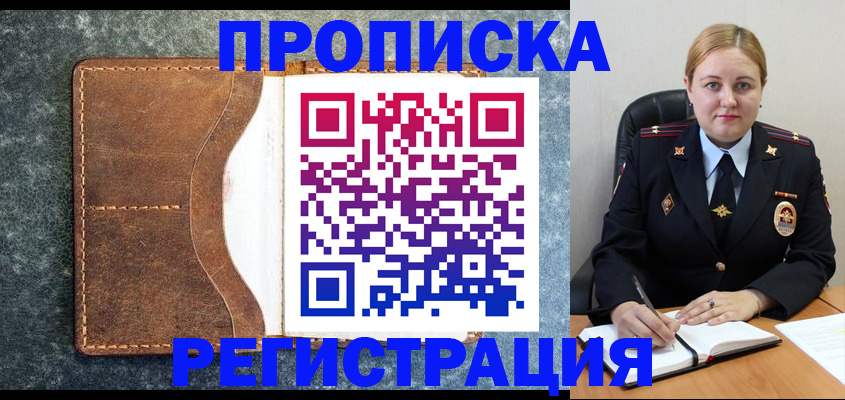 прописка для кредита в Чкаловске