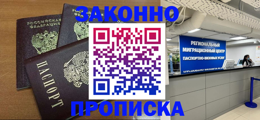 временная регистрация купить в Чкаловске