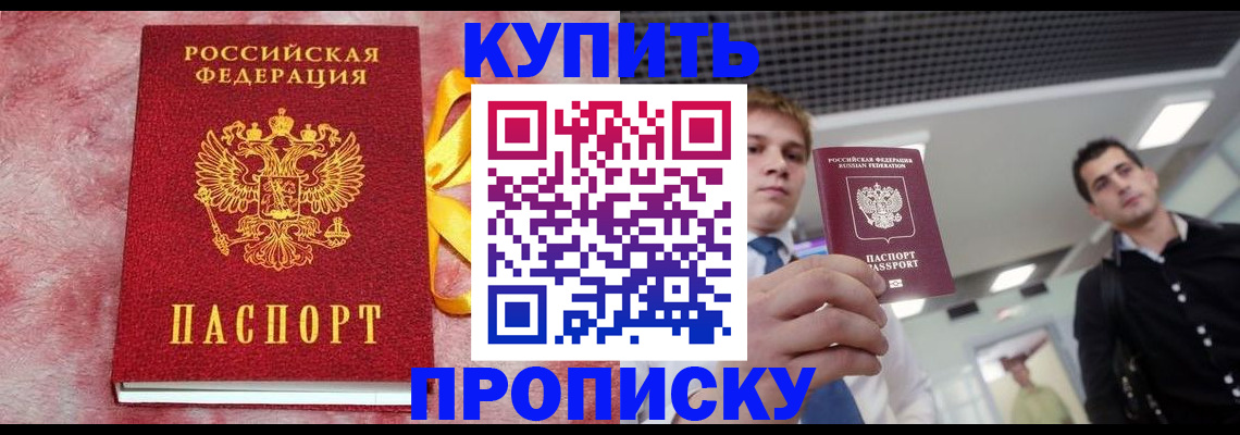 временная прописка в Чкаловске