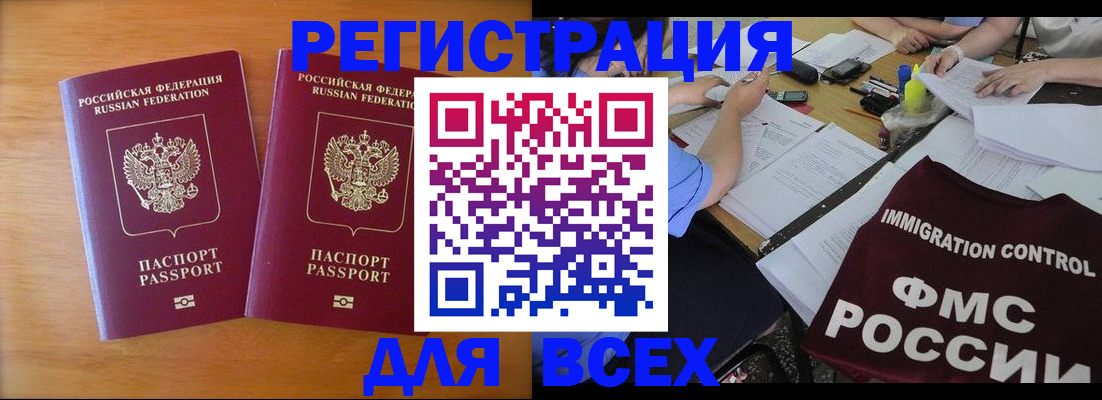 купить прописку в Чкаловске