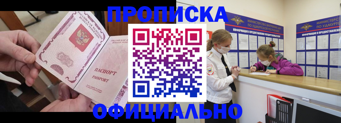 временная регистрация для школы в Чкаловске